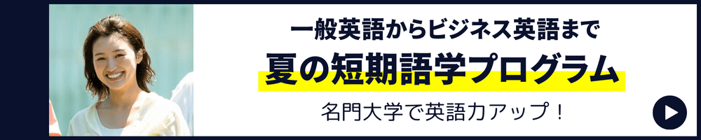カリフォルニア大学エクステンション夏の短期語学プログラム